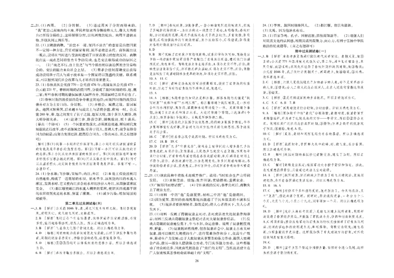 黄冈全优卷历史7a_1、初中学习资料_24秋试卷_初中全科《黄冈全优卷》(1)