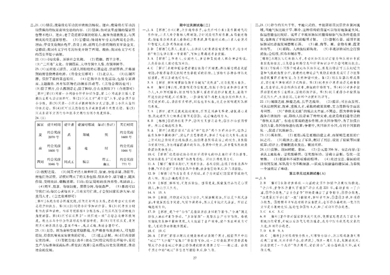 黄冈全优卷历史7a_1、初中学习资料_24秋试卷_初中全科《黄冈全优卷》(1)