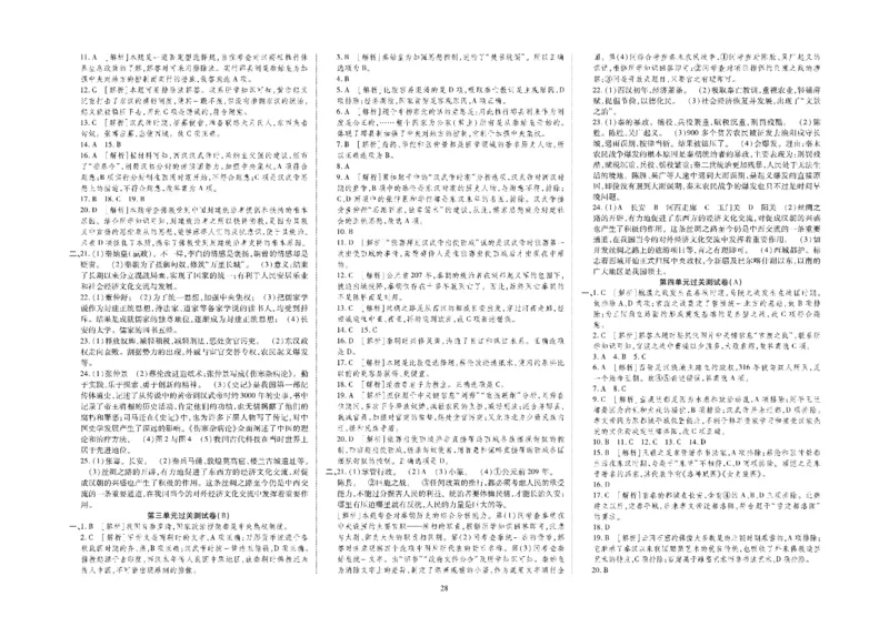 黄冈全优卷历史7a_1、初中学习资料_24秋试卷_初中全科《黄冈全优卷》(1)