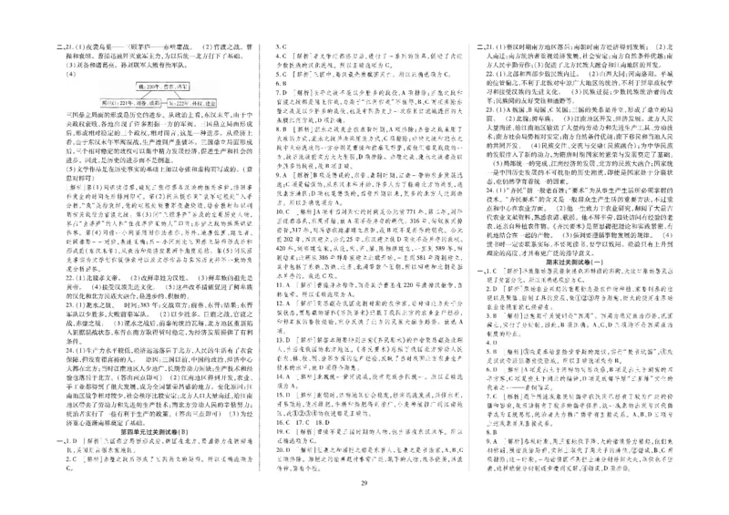 黄冈全优卷历史7a_1、初中学习资料_24秋试卷_初中全科《黄冈全优卷》(1)