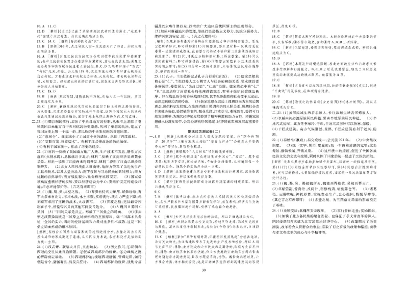黄冈全优卷历史7a_1、初中学习资料_24秋试卷_初中全科《黄冈全优卷》(1)