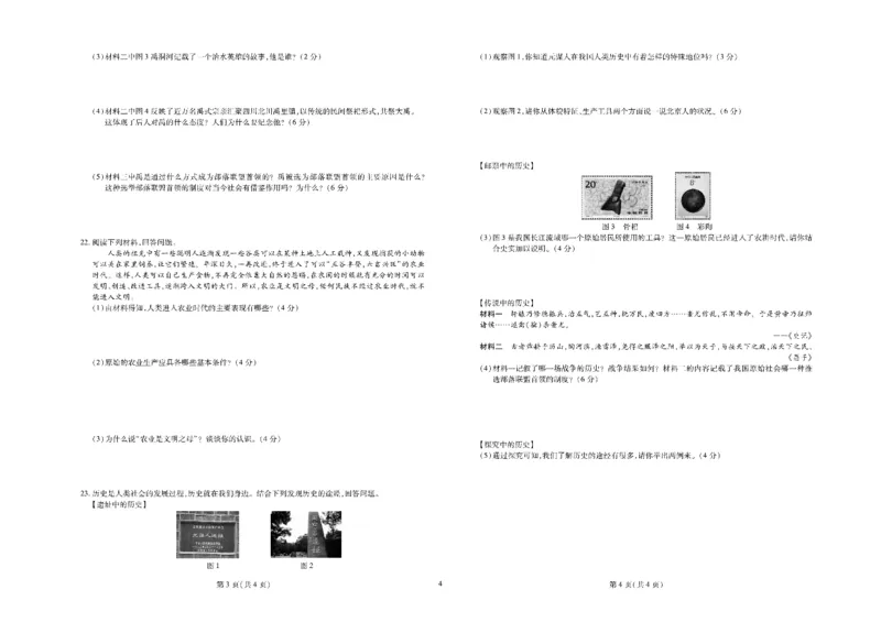 黄冈全优卷历史7a_1、初中学习资料_24秋试卷_初中全科《黄冈全优卷》(1)