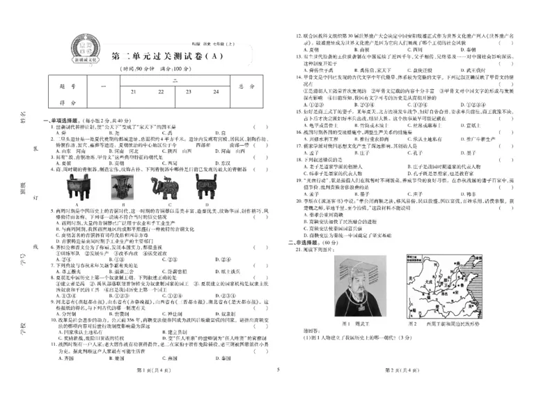 黄冈全优卷历史7a_1、初中学习资料_24秋试卷_初中全科《黄冈全优卷》(1)