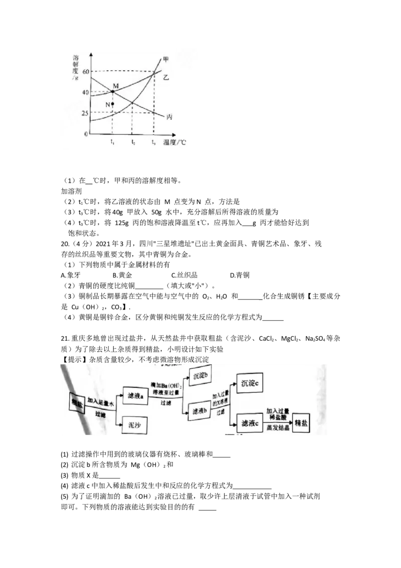 重庆市2021年初中学业水平暨高中招生考试_1、初中学习资料_2024秋改版_九上化学课件最新版_化学中考真题卷（2019-2023）_2021中考化学_统一命题_重庆B