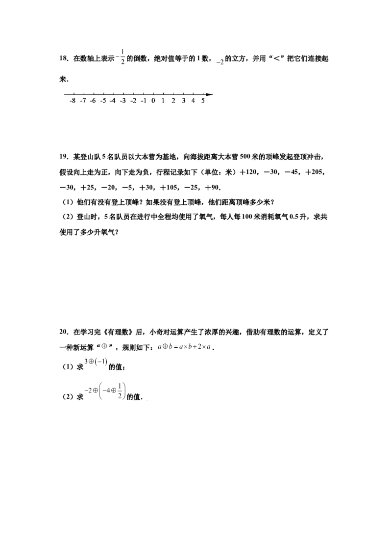 金牌测试卷（一）（原卷版）-2021-2022学年七年级数学上学期第一次月考金牌模拟试卷（人教版）_1、初中学习资料_4-2、数学_4-2-1、初一数学上册_人教数学七年级上月考试卷（008份）