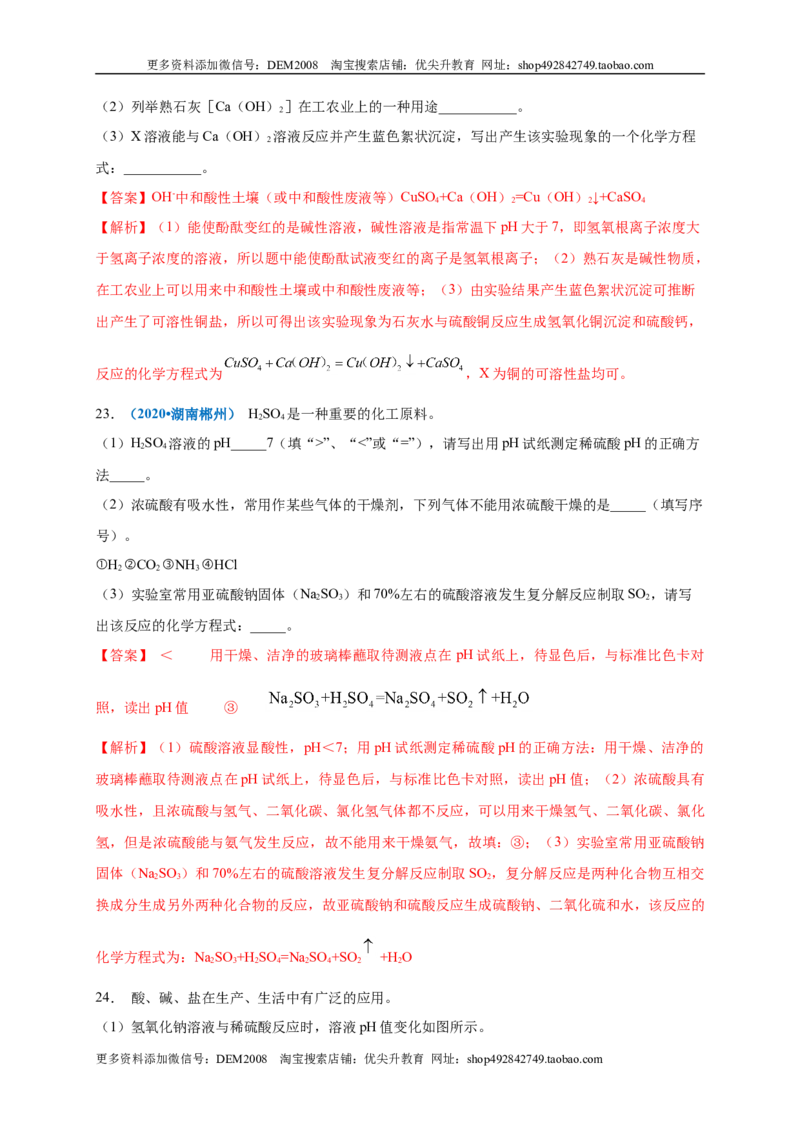 阶段测试卷（B卷）（人教版）（解析版）_1、初中学习资料_4-5、化学_4-5-5、初三化学下册_人教化学九年级下月考试卷（006份）