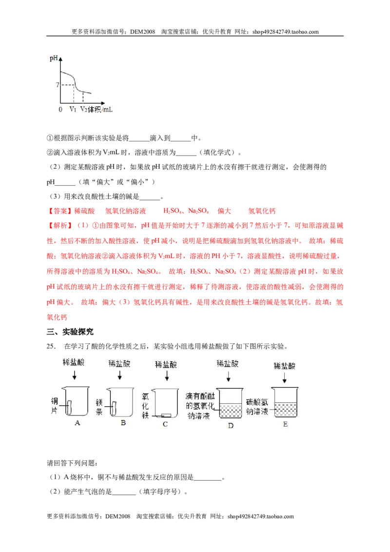 阶段测试卷（B卷）（人教版）（解析版）_1、初中学习资料_4-5、化学_4-5-5、初三化学下册_人教化学九年级下月考试卷（006份）