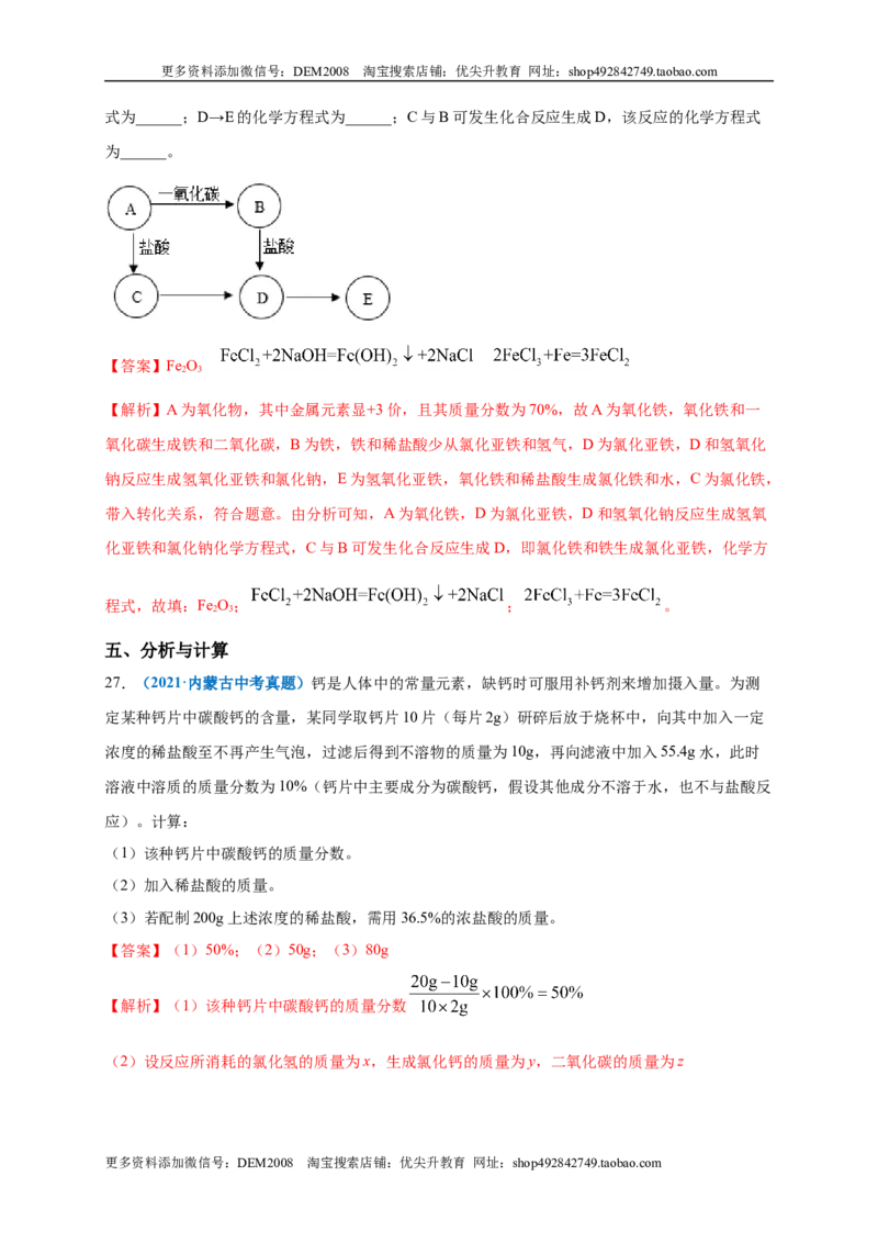 阶段测试卷（B卷）（人教版）（解析版）_1、初中学习资料_4-5、化学_4-5-5、初三化学下册_人教化学九年级下月考试卷（006份）
