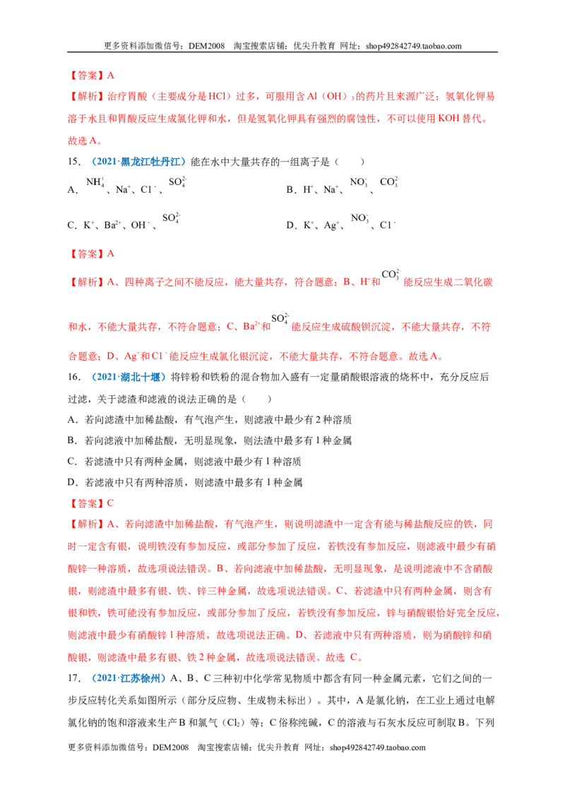 阶段测试卷（B卷）（人教版）（解析版）_1、初中学习资料_4-5、化学_4-5-5、初三化学下册_人教化学九年级下月考试卷（006份）