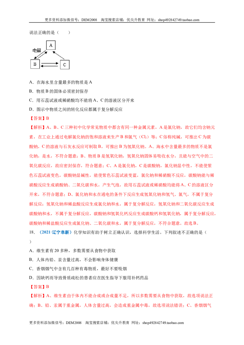阶段测试卷（B卷）（人教版）（解析版）_1、初中学习资料_4-5、化学_4-5-5、初三化学下册_人教化学九年级下月考试卷（006份）