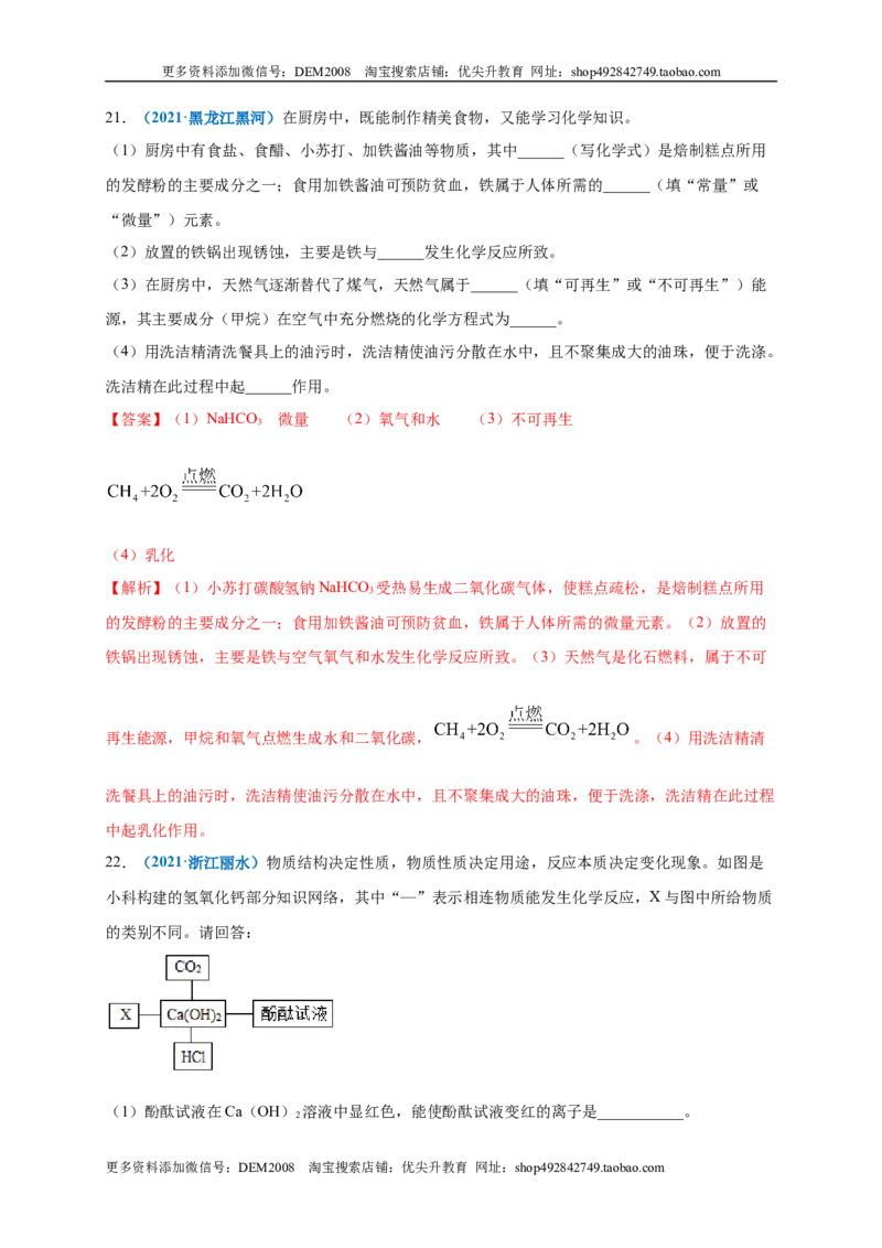 阶段测试卷（B卷）（人教版）（解析版）_1、初中学习资料_4-5、化学_4-5-5、初三化学下册_人教化学九年级下月考试卷（006份）