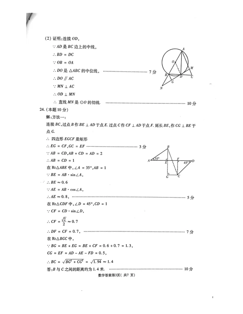 青海省2021年初中毕业暨升学考试(3)数学答案_1、初中学习资料_2024秋改版_七上数学最新版课件_北师大版七上课课件_数学中考真题卷（2019-2023）_2021年中考数学试卷_青海