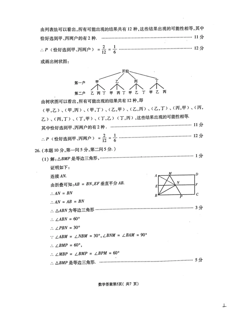 青海省2021年初中毕业暨升学考试(3)数学答案_1、初中学习资料_2024秋改版_七上数学最新版课件_北师大版七上课课件_数学中考真题卷（2019-2023）_2021年中考数学试卷_青海