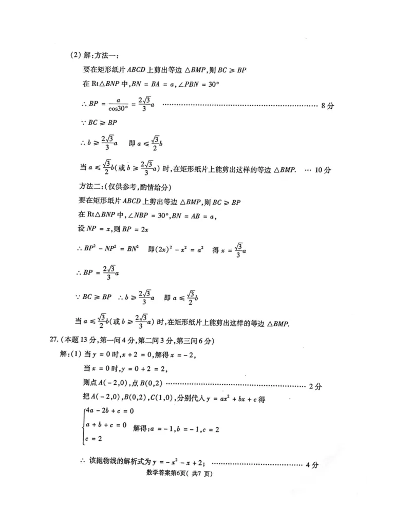 青海省2021年初中毕业暨升学考试(3)数学答案_1、初中学习资料_2024秋改版_七上数学最新版课件_北师大版七上课课件_数学中考真题卷（2019-2023）_2021年中考数学试卷_青海