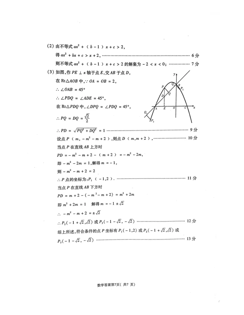 青海省2021年初中毕业暨升学考试(3)数学答案_1、初中学习资料_2024秋改版_七上数学最新版课件_北师大版七上课课件_数学中考真题卷（2019-2023）_2021年中考数学试卷_青海