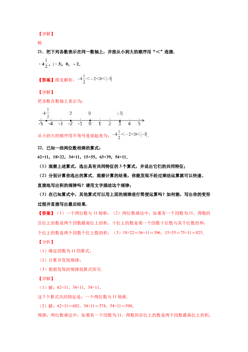 金牌测试卷（二）（解析版）-2021-2022学年七年级数学上学期第一次月考金牌模拟试卷（人教版）_1、初中学习资料_4-2、数学_4-2-1、初一数学上册_人教数学七年级上月考试卷（008份）
