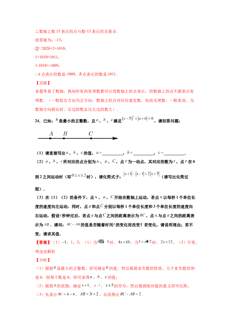 金牌测试卷（二）（解析版）-2021-2022学年七年级数学上学期第一次月考金牌模拟试卷（人教版）_1、初中学习资料_4-2、数学_4-2-1、初一数学上册_人教数学七年级上月考试卷（008份）