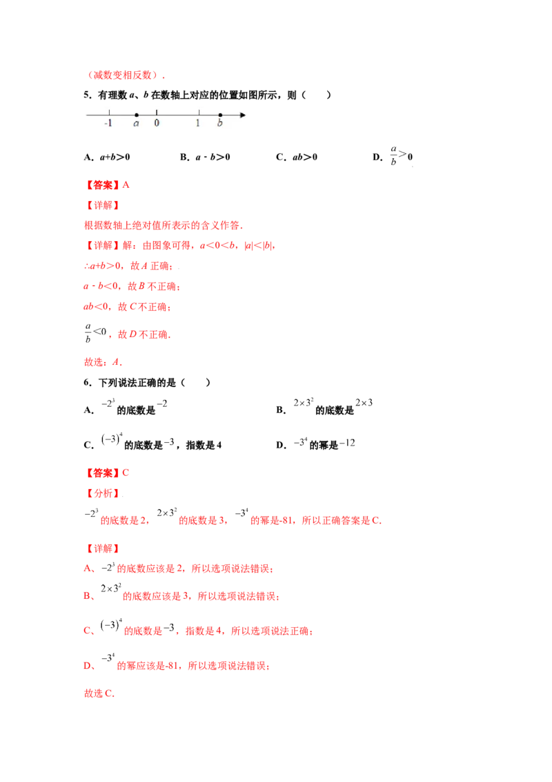 金牌测试卷（二）（解析版）-2021-2022学年七年级数学上学期第一次月考金牌模拟试卷（人教版）_1、初中学习资料_4-2、数学_4-2-1、初一数学上册_人教数学七年级上月考试卷（008份）