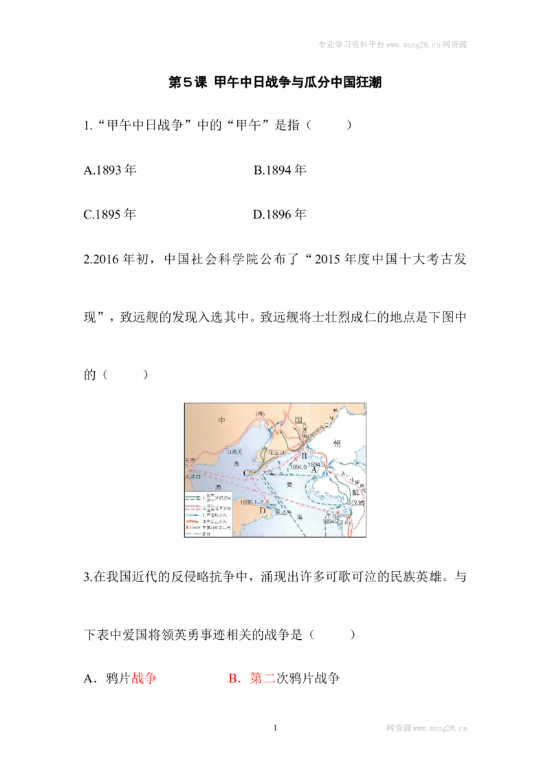 阶梯培优计划5_1、初中学习资料_4-7、历史_4-7-3、初二历史上册_1、同步练习（52份）_赠第2套同步测试26份_第05课甲午中日战争与瓜分中国狂潮(2份打包)