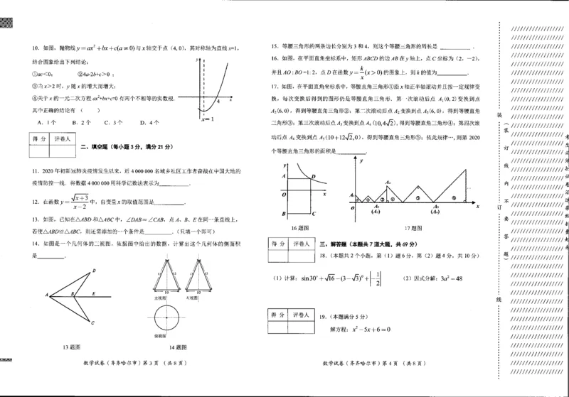 黑龙江齐齐哈尔市、黑河市、大兴安岭-扫描真题+答案_1、初中学习资料_2024秋改版_七上数学最新版课件_北师大版七上课课件_数学中考真题卷（2019-2023）_2020年中考数学试卷_黑龙江
