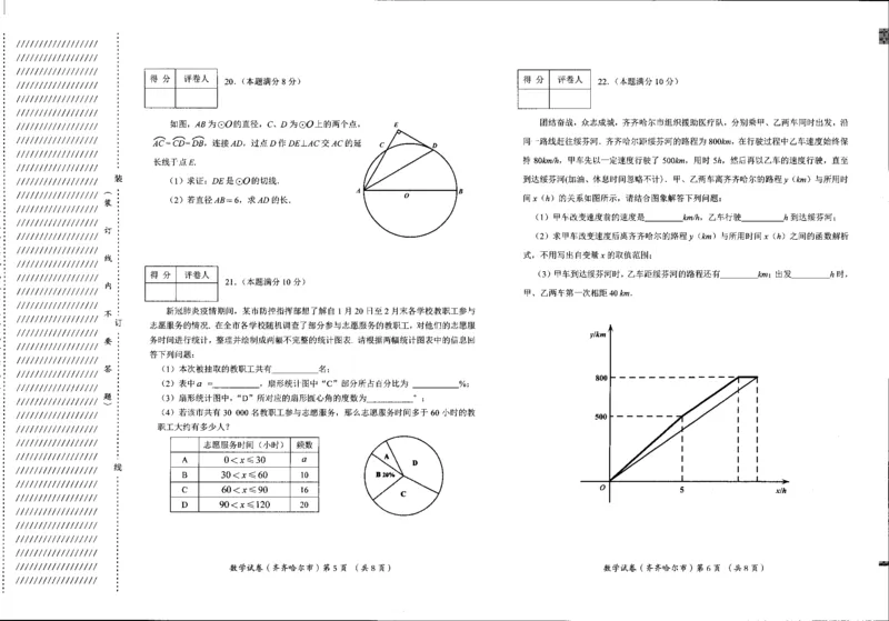 黑龙江齐齐哈尔市、黑河市、大兴安岭-扫描真题+答案_1、初中学习资料_2024秋改版_七上数学最新版课件_北师大版七上课课件_数学中考真题卷（2019-2023）_2020年中考数学试卷_黑龙江