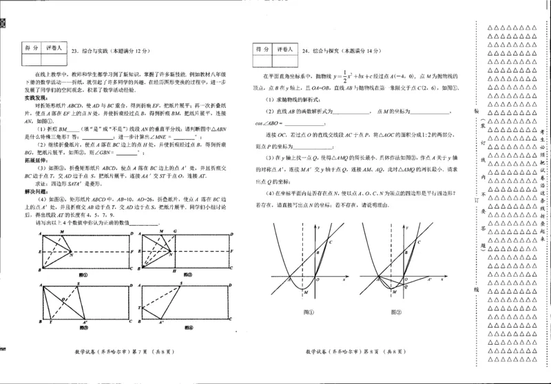黑龙江齐齐哈尔市、黑河市、大兴安岭-扫描真题+答案_1、初中学习资料_2024秋改版_七上数学最新版课件_北师大版七上课课件_数学中考真题卷（2019-2023）_2020年中考数学试卷_黑龙江