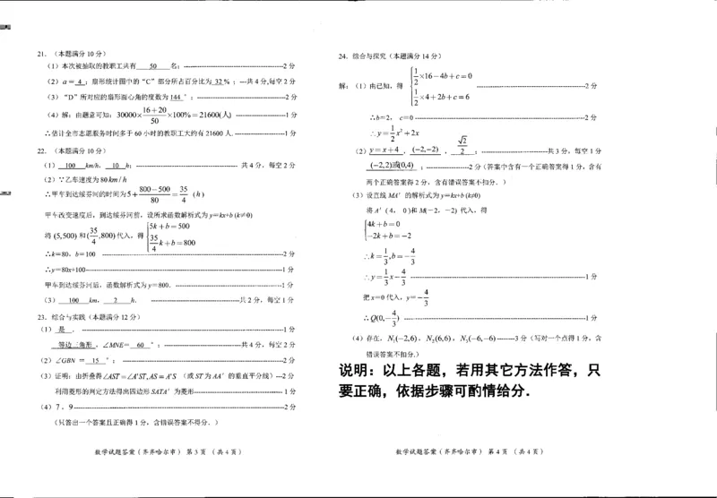 黑龙江齐齐哈尔市、黑河市、大兴安岭-扫描真题+答案_1、初中学习资料_2024秋改版_七上数学最新版课件_北师大版七上课课件_数学中考真题卷（2019-2023）_2020年中考数学试卷_黑龙江