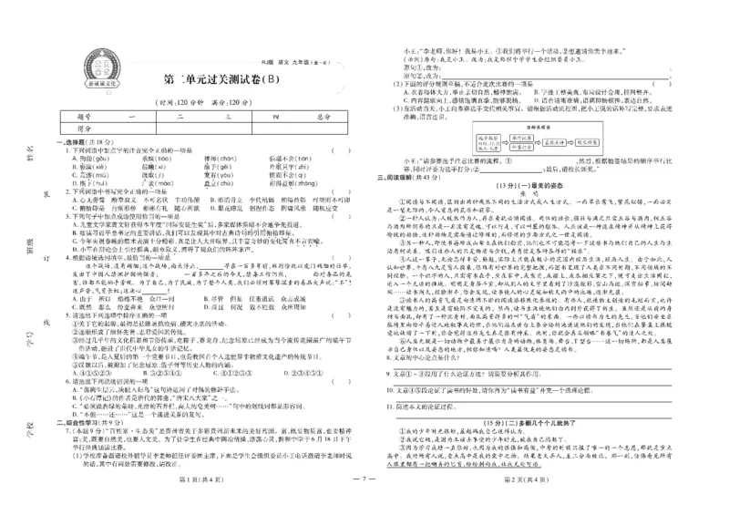 黄冈全优卷语文9a_1、初中学习资料_24秋试卷_初中全科《黄冈全优卷》(1)