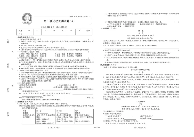 黄冈全优卷语文9a_1、初中学习资料_24秋试卷_初中全科《黄冈全优卷》(1)