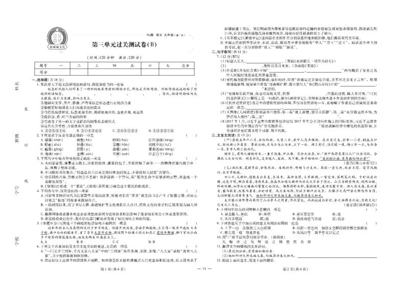 黄冈全优卷语文9a_1、初中学习资料_24秋试卷_初中全科《黄冈全优卷》(1)