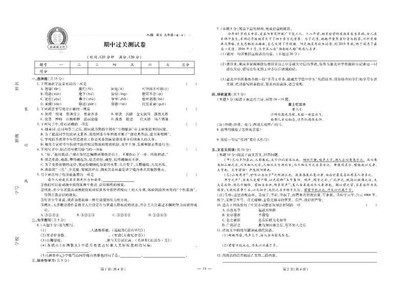 黄冈全优卷语文9a_1、初中学习资料_24秋试卷_初中全科《黄冈全优卷》(1)