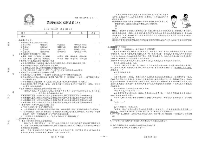 黄冈全优卷语文9a_1、初中学习资料_24秋试卷_初中全科《黄冈全优卷》(1)