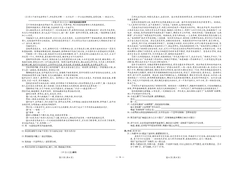 黄冈全优卷语文9a_1、初中学习资料_24秋试卷_初中全科《黄冈全优卷》(1)
