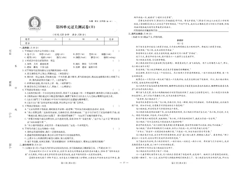 黄冈全优卷语文9a_1、初中学习资料_24秋试卷_初中全科《黄冈全优卷》(1)