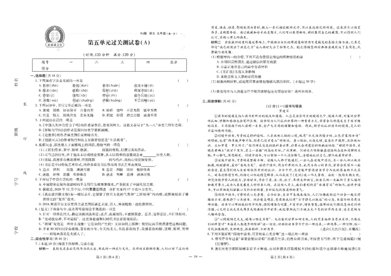 黄冈全优卷语文9a_1、初中学习资料_24秋试卷_初中全科《黄冈全优卷》(1)