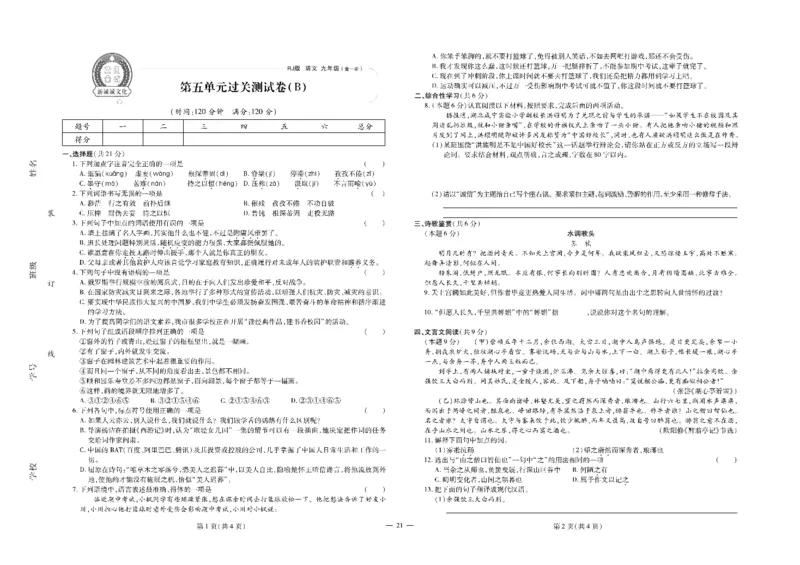 黄冈全优卷语文9a_1、初中学习资料_24秋试卷_初中全科《黄冈全优卷》(1)