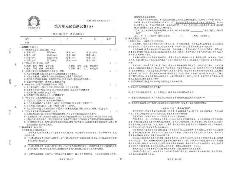黄冈全优卷语文9a_1、初中学习资料_24秋试卷_初中全科《黄冈全优卷》(1)