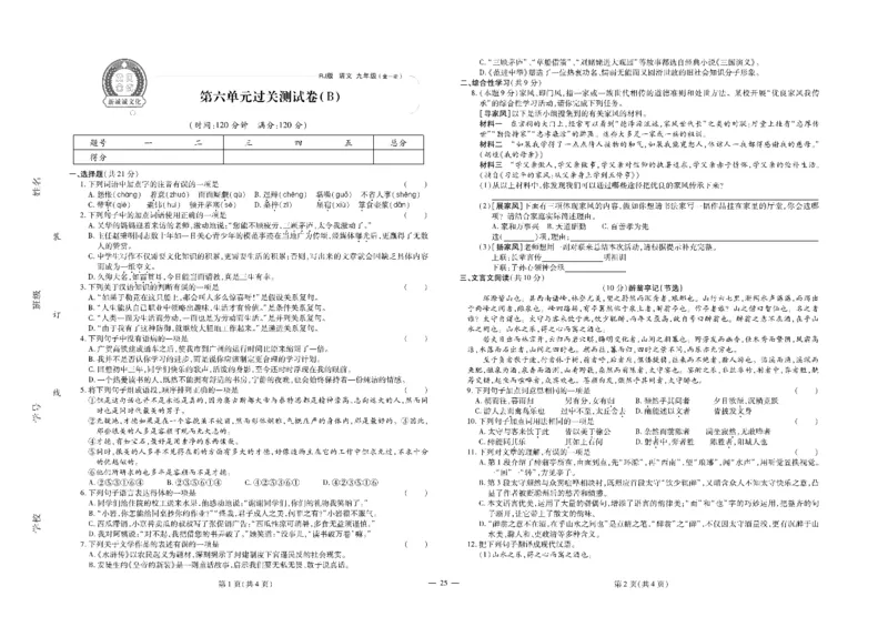 黄冈全优卷语文9a_1、初中学习资料_24秋试卷_初中全科《黄冈全优卷》(1)