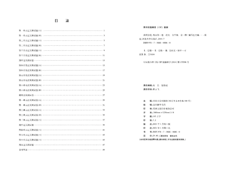 黄冈全优卷语文9a_1、初中学习资料_24秋试卷_初中全科《黄冈全优卷》(1)