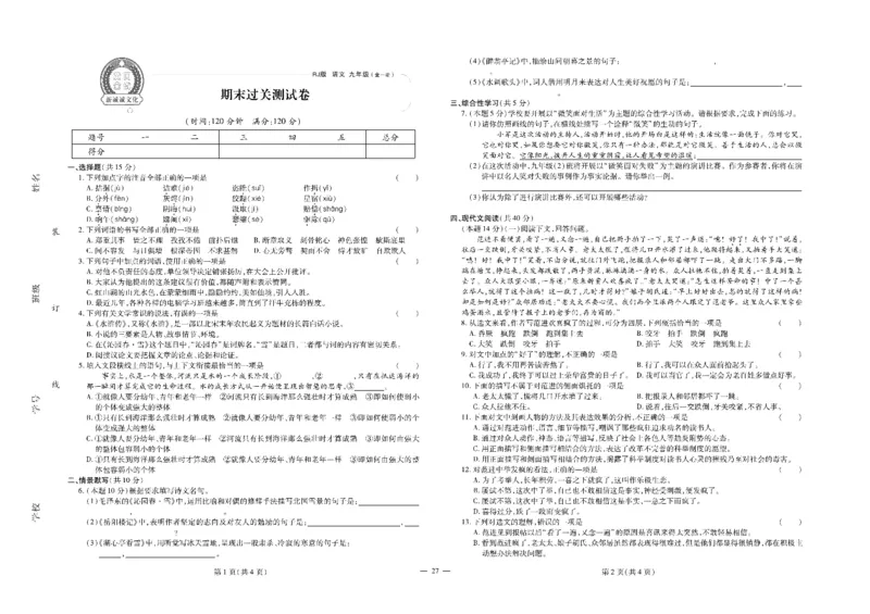 黄冈全优卷语文9a_1、初中学习资料_24秋试卷_初中全科《黄冈全优卷》(1)