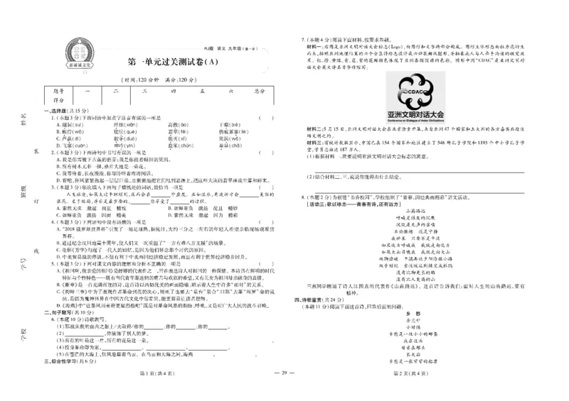 黄冈全优卷语文9a_1、初中学习资料_24秋试卷_初中全科《黄冈全优卷》(1)