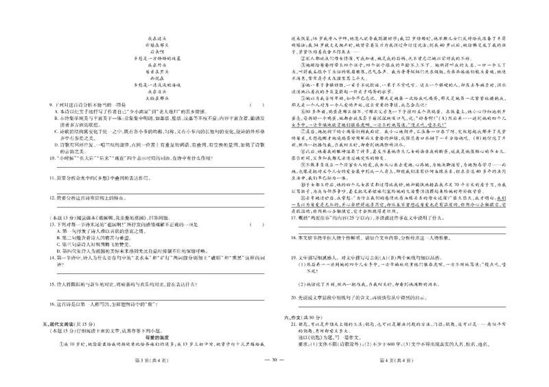 黄冈全优卷语文9a_1、初中学习资料_24秋试卷_初中全科《黄冈全优卷》(1)