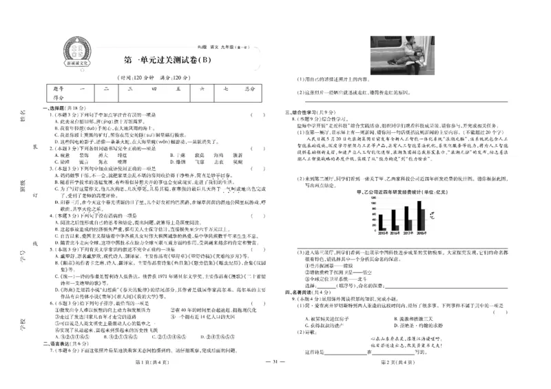 黄冈全优卷语文9a_1、初中学习资料_24秋试卷_初中全科《黄冈全优卷》(1)