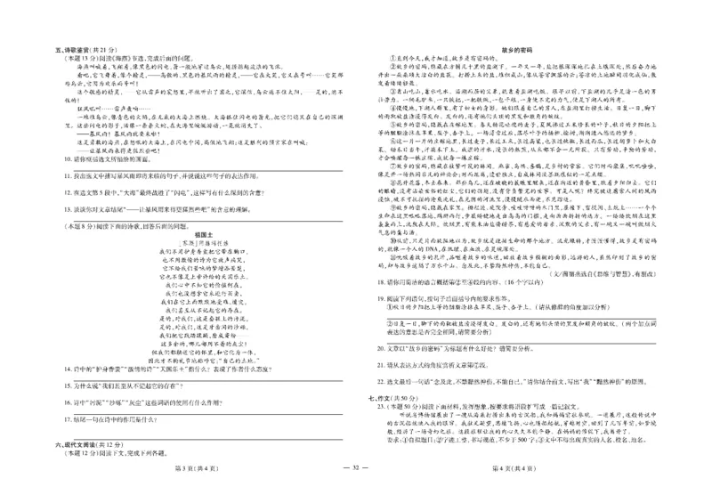 黄冈全优卷语文9a_1、初中学习资料_24秋试卷_初中全科《黄冈全优卷》(1)