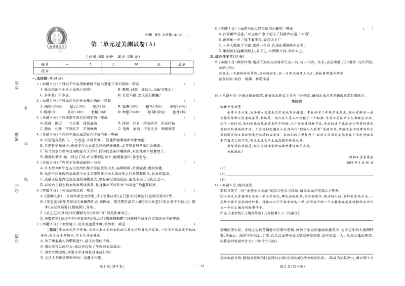 黄冈全优卷语文9a_1、初中学习资料_24秋试卷_初中全科《黄冈全优卷》(1)
