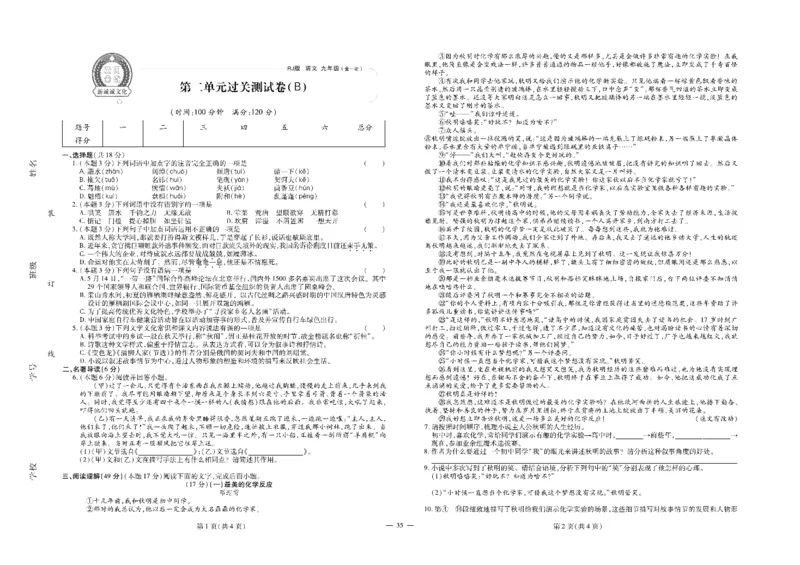 黄冈全优卷语文9a_1、初中学习资料_24秋试卷_初中全科《黄冈全优卷》(1)