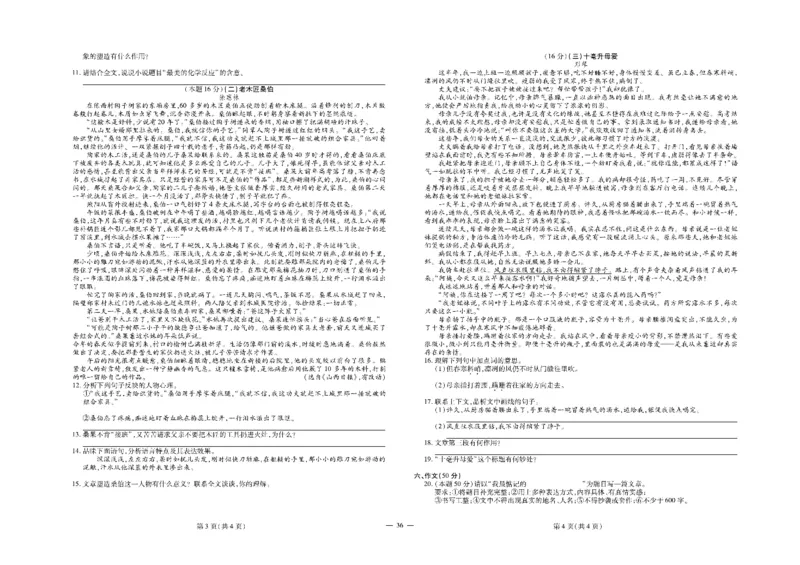 黄冈全优卷语文9a_1、初中学习资料_24秋试卷_初中全科《黄冈全优卷》(1)