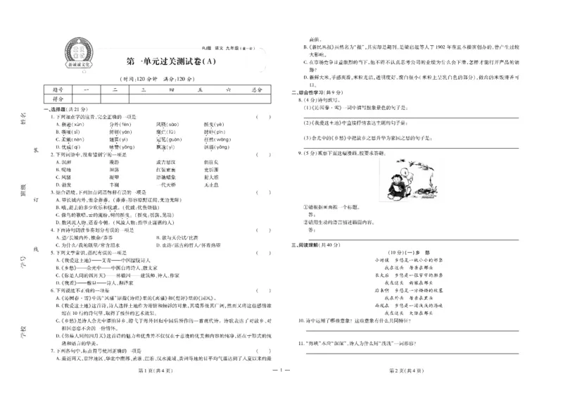 黄冈全优卷语文9a_1、初中学习资料_24秋试卷_初中全科《黄冈全优卷》(1)
