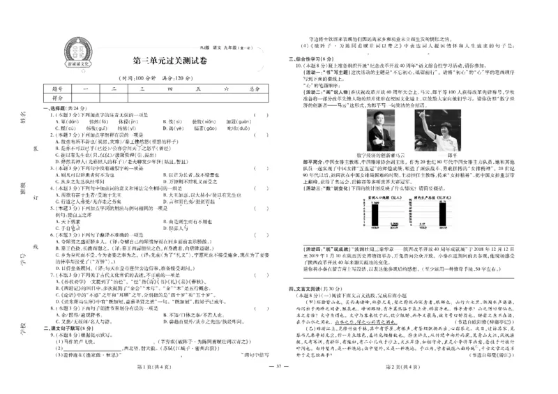 黄冈全优卷语文9a_1、初中学习资料_24秋试卷_初中全科《黄冈全优卷》(1)