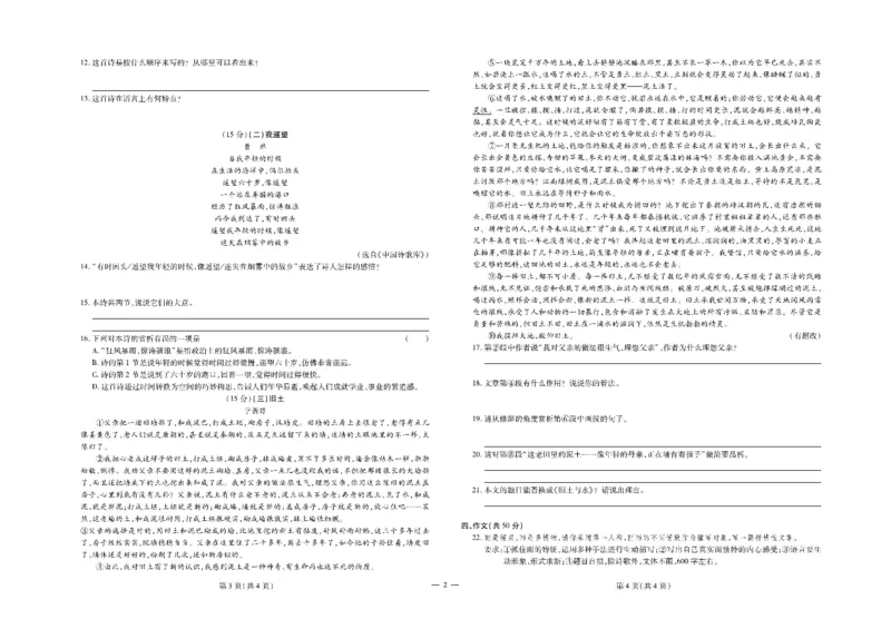 黄冈全优卷语文9a_1、初中学习资料_24秋试卷_初中全科《黄冈全优卷》(1)